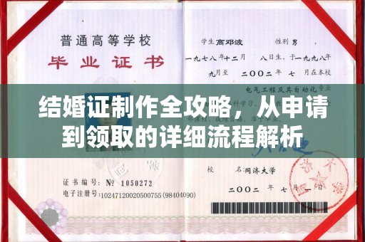 和顺结婚证制作全攻略，从申请到领取的详细流程解析